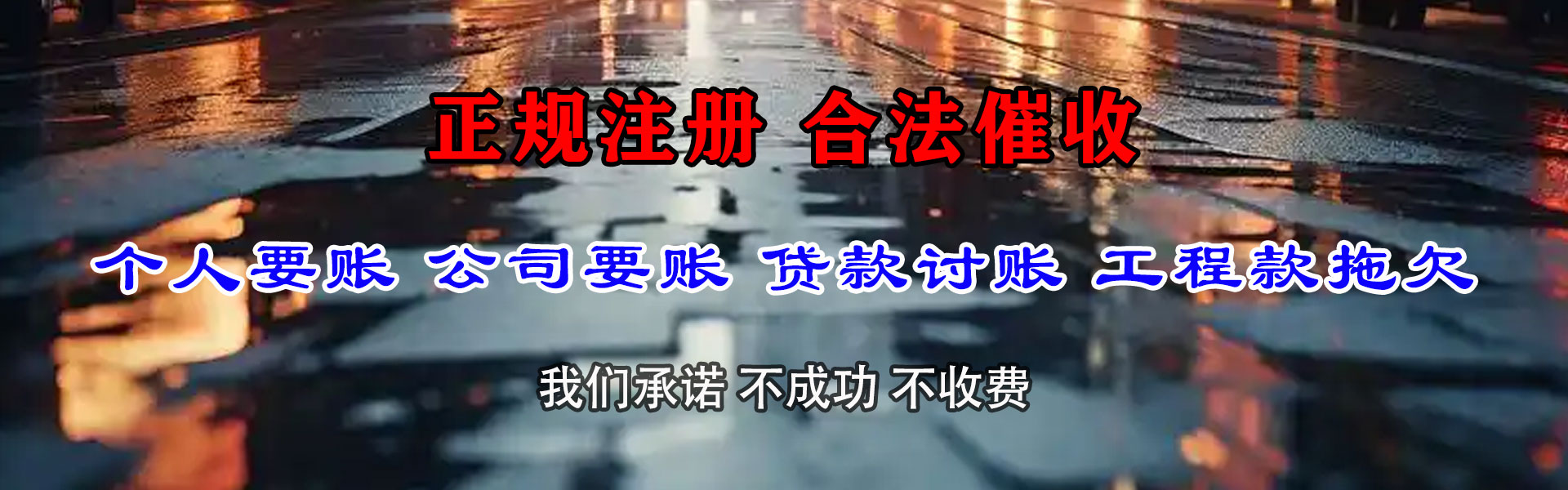 攸县要债公司